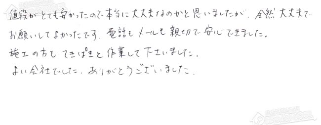 ほっとハウス お客様の声  GT-C1632SAWX→GT-C2062AWX BL