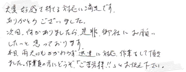 ほっとハウス お客様の声  GT-2422SAWX→RUF-A2405SAW(B)