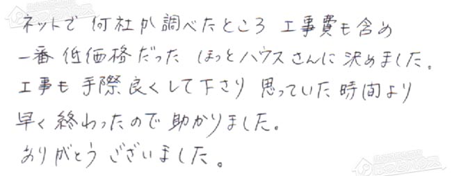 ほっとハウス お客様の声  RUF-VS2000AB-VC→RUF-SA2005SAB
