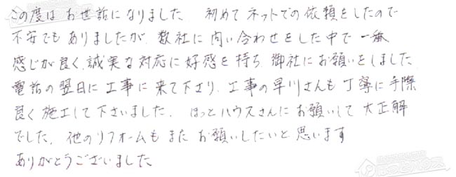 ほっとハウス お客様の声  RUF-V2005SAW→GT-C2062SAWX BL