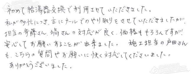 ほっとハウス お客様の声  FH-201AWD→GT-C2062AWX BL