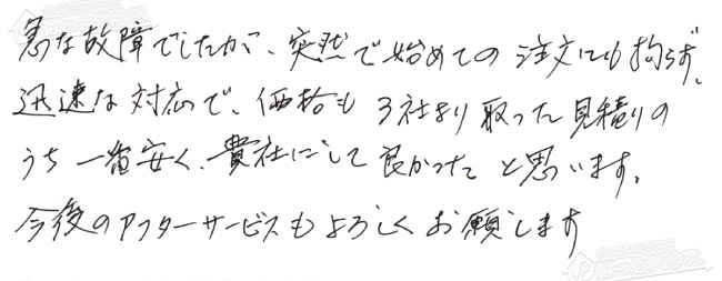 ほっとハウス お客様の声  PA-516FEA→RUX-V1615SWFA(A)-E