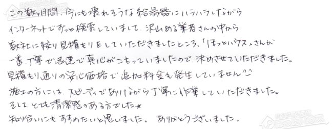 ほっとハウス お客様の声  RUF-V2401SAW→RUF-A2405SAW(B)