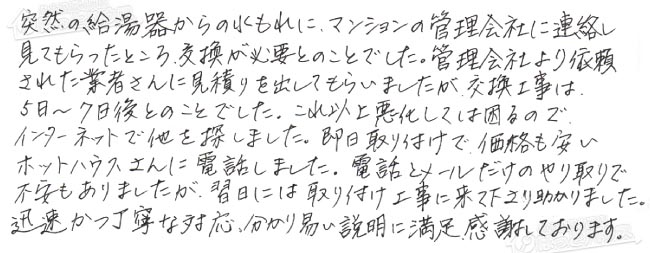 ほっとハウス お客様の声  RGE-16CV1J→RUF-A1615SAT-L(B)