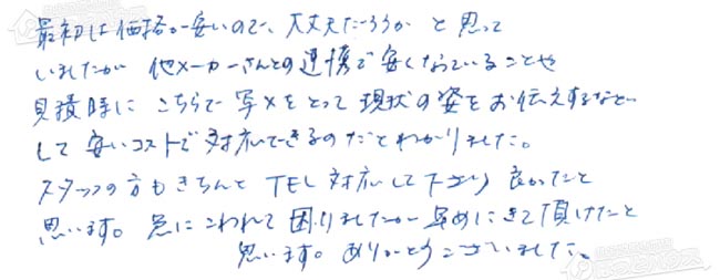 ほっとハウス お客様の声  GT-2422SAWX→RUF-A2405SAW(B)
