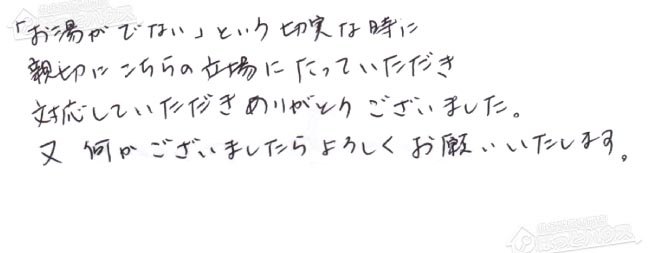 ほっとハウス お客様の声  GT-2427SAWX→RUF-A2405SAW(B)