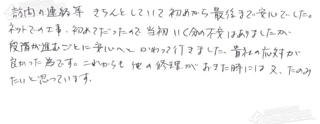 ほっとハウス お客様の声  GK-2001K→RUX-A2016W-E