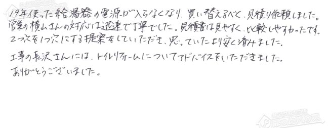 ほっとハウス お客様の声  GRQ-1616SAX→GT-C1662SARX BL