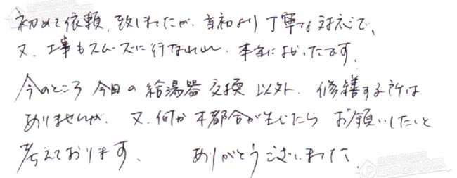 ほっとハウス お客様の声  GT-C2432ARX-1→GT-C2462ARX BL