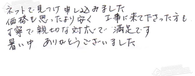 ほっとハウス お客様の声  RUF-V2001SAW→RUF-E2008SAW(A)