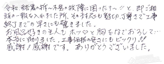 ほっとハウス お客様の声  GT-2428AWX-T→GT-2460AWX-T-1 BL