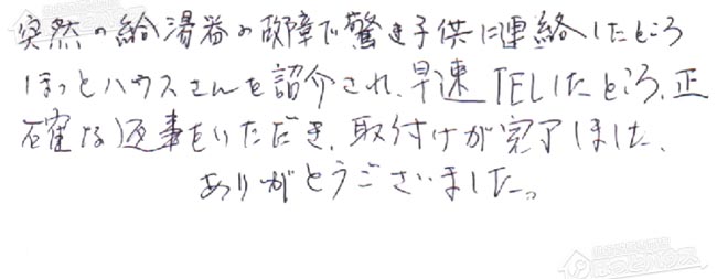ほっとハウス お客様の声  GQ-2421WZ→RUX-A2406W-E