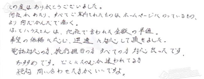 ほっとハウス お客様の声  AT-245RA-SW2710→RUF-A1615SAT-L(B)