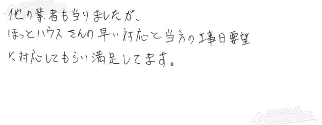 ほっとハウス お客様の声  GT-1628SAWX-T→GT-1660SAWX-T-1 BL