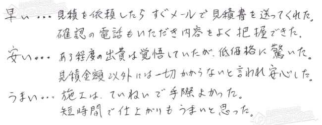ほっとハウス お客様の声  RUF-V2000SAW-1→RUF-E2008SAW(A)
