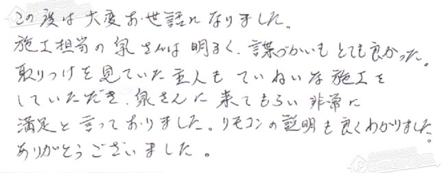ほっとハウス お客様の声  RUF-V2000SAW→RUF-A2005AW(B)