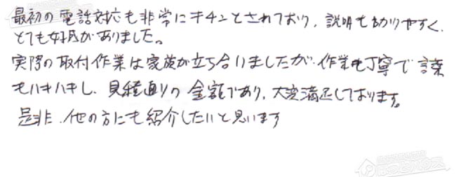 ほっとハウス お客様の声  KG-S820RFWA-R→RUF-A2005SAW(B)