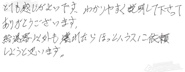ほっとハウス お客様の声  GT-2050SARX→GT-C2062SAWX BL