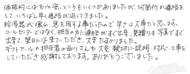ほっとハウス お客様の声  TP-PS16HX→RUX-A1615W-E