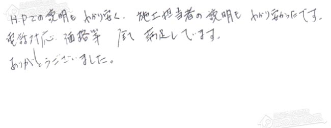 ほっとハウス お客様の声  GT-2427SARX→RUF-A2003SAG(A)