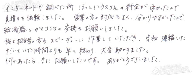 ほっとハウス お客様の声  GT-2416SAWX-T→GT-2460SAWX-T-1 BL