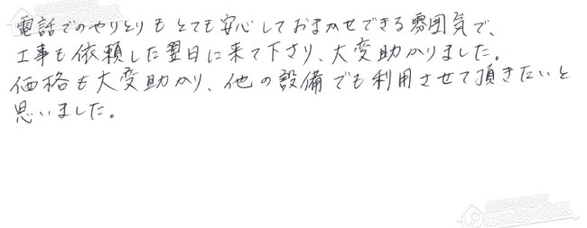 ほっとハウス お客様の声  GT-2428AWX→GT-C2462AWX BL