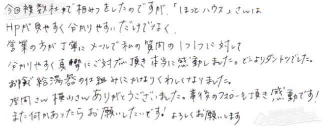 ほっとハウス お客様の声  GT-2428SAWX→GT-C2462AWX BL