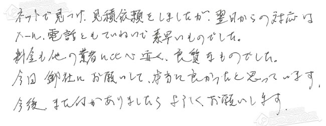 ほっとハウス お客様の声  RUF-V2001SAW→RUF-E2008SAW(A)