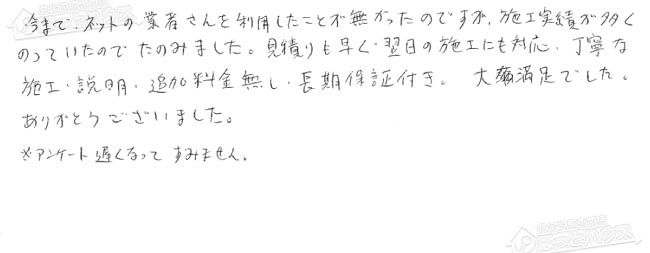 ほっとハウス お客様の声  GT-2427SAWX-T-1 BL→GT-2460AWX-T-1 BL