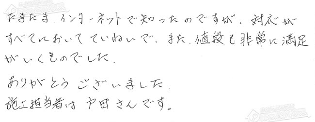 ほっとハウス お客様の声  OURB-2050SAQ→GT-C2062AWX BL