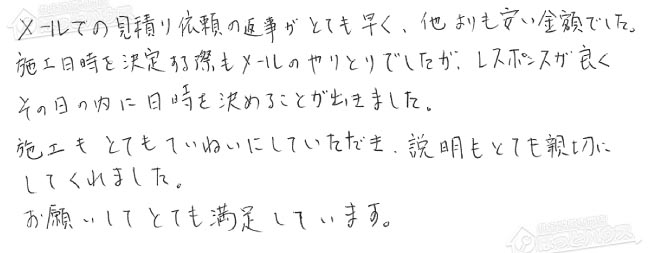 ほっとハウス お客様の声  GT-2003SAW-T→GT-2053SAWX-T-2 BL