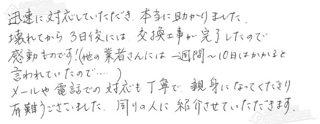 ほっとハウス お客様の声  GT-2028SAWX-T→GT-2060SAWX-T-1 BL