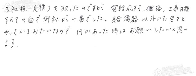 ほっとハウス お客様の声  GT-2422SAWX-T→GT-2460SAWX-T-1 BL