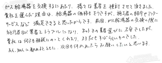 ほっとハウス お客様の声  GT-2450ARX→GT-C2462ARX BL