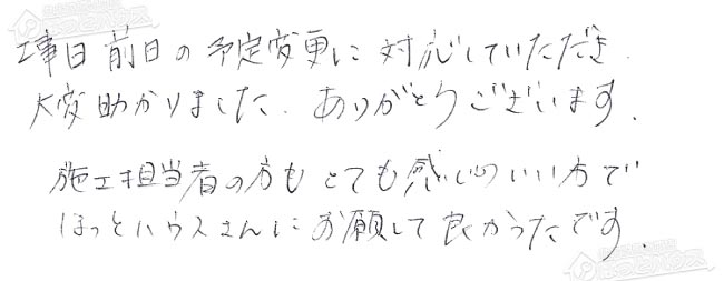 ほっとハウス お客様の声  GFK-2010WKA→RUF-E2405SAW(A)