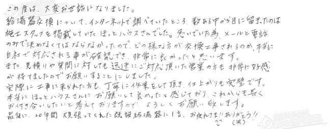 ほっとハウス お客様の声  TP-SP166SZR→RUF-E2008SAW(A)