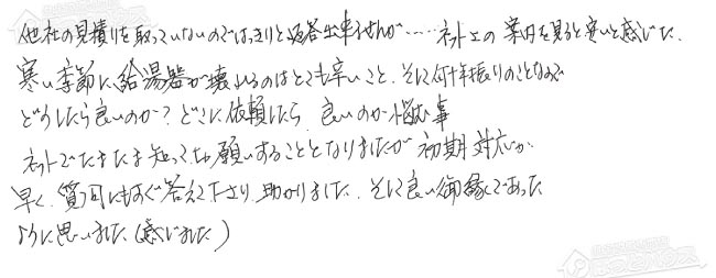 ほっとハウス お客様の声  GRQ-2017AX→RUF-E2008SAG(A)
