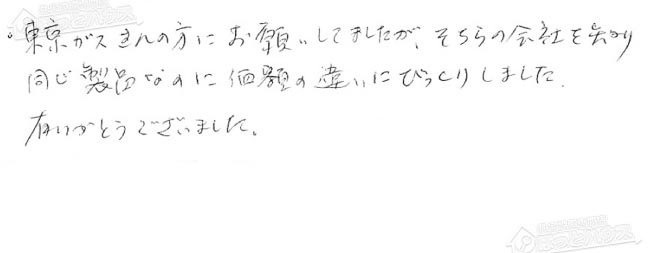 ほっとハウス お客様の声  RUF-E1615SAG(A)→RUF-E1615SAG(A)