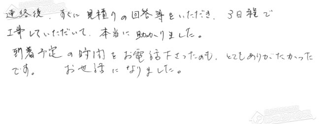 ほっとハウス お客様の声  GT-2050SAWX→RUF-A2005SAW(B)