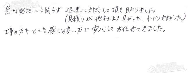 ほっとハウス お客様の声  GT-1628SAWX→RUF-A1615SAW(B)