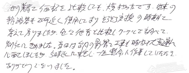 ほっとハウス お客様の声  OUR-200→RUX-A2016W-E