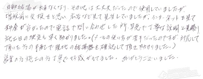 ほっとハウス お客様の声  RUF-V2401SAW→RUF-A2405SAW(B)