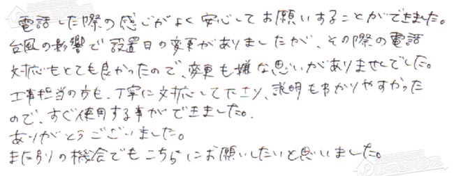 ほっとハウス お客様の声  TP-SP244AZR→RUF-A2005SAW(B)
