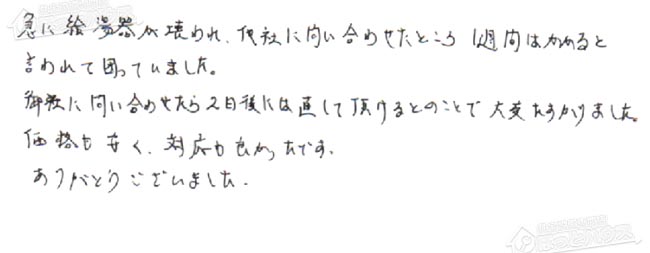 ほっとハウス お客様の声  RUF-S1606SAW→RUF-SA1615SAW