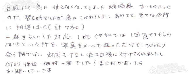 ほっとハウス お客様の声  TP-SP207SZT-1→RUF-SA2005SAT