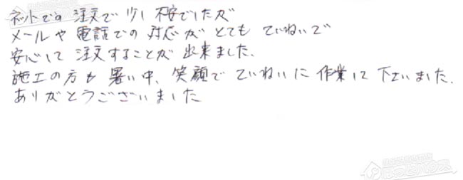 ほっとハウス お客様の声  GT-2428AWX→GT-2460AWX-1 BL