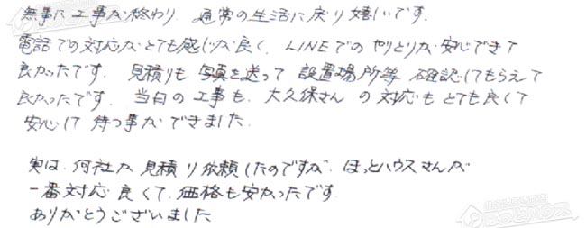 ほっとハウス お客様の声  RUF-V2000SAW-1→RUF-A2005SAW(B)