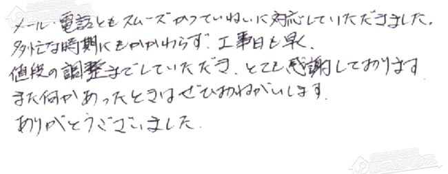 ほっとハウス お客様の声  GT-2022SAWX-T→GT-2060SAWX-T-1 BL