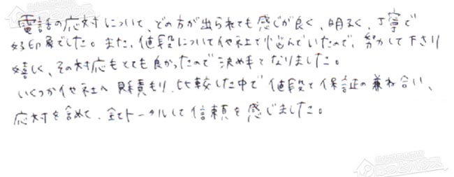 ほっとハウス お客様の声  GT-2428SAWX-T-1→GT-2460SAWX-T-1 BL
