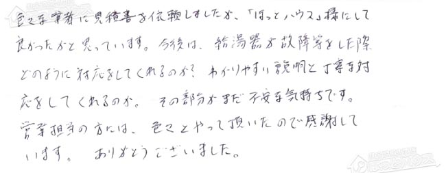 ほっとハウス お客様の声  RUF-A2003SAW(A)→GT-C2062AWX BL